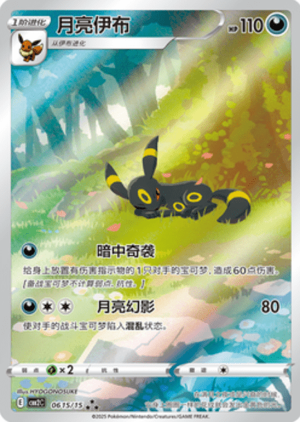Pokemon Horizons Gem Pack Vol 2 - "Eevee" Set - Kolsters TCG