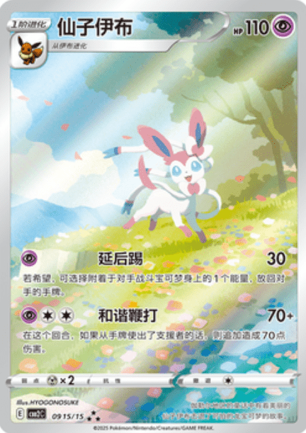 Pokemon Horizons Gem Pack Vol 2 - "Eevee" Set - Kolsters TCG