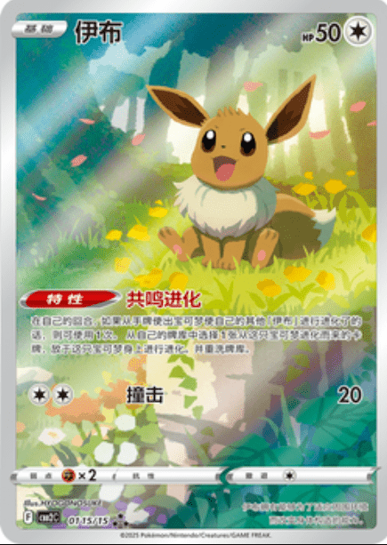 Pokemon Horizons Gem Pack Vol 2 - "Eevee" Set - Kolsters TCG